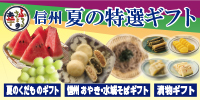 水城の特選ギフト
