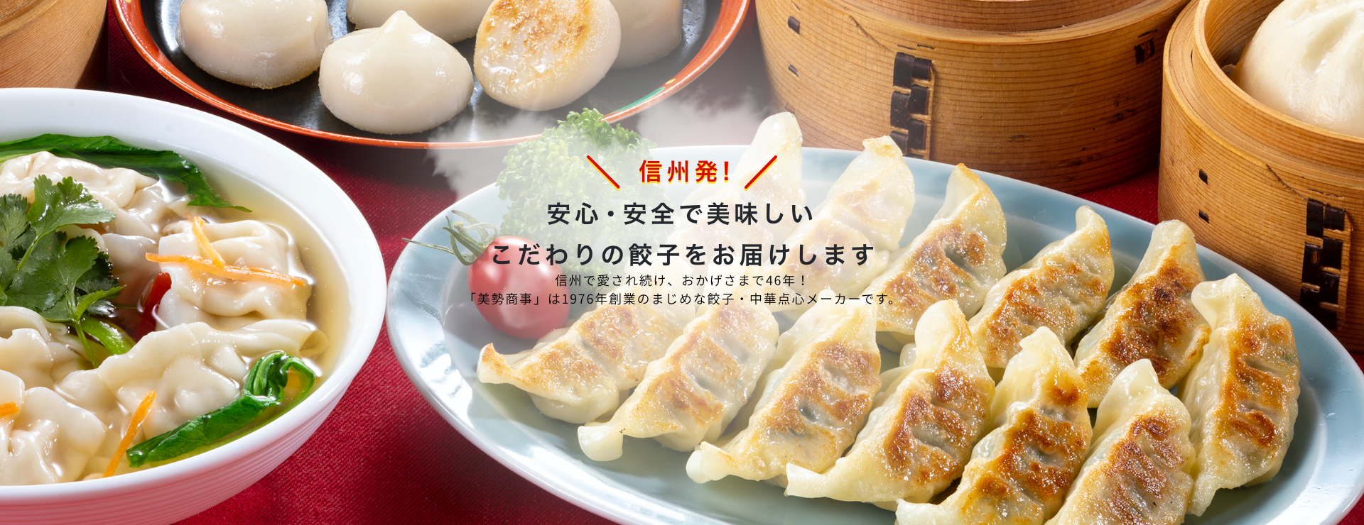 美勢餃子オンラインショップ