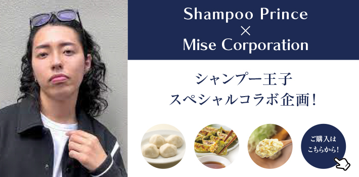 シャンプー王子スペシャルコラボ企画